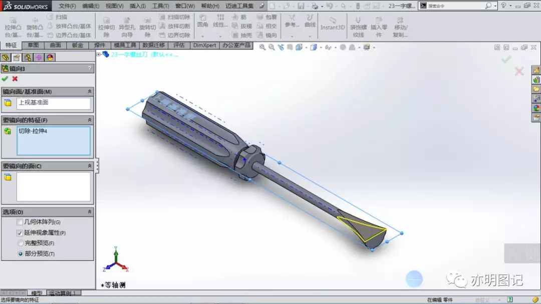 solidworks教学